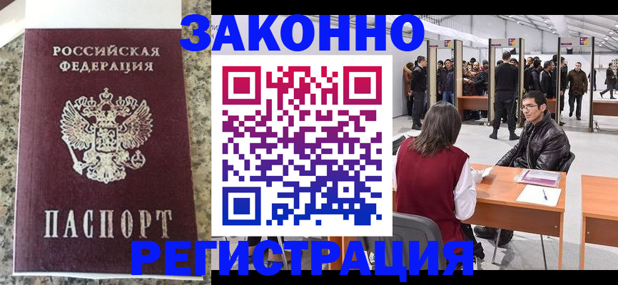 временная прописка в Высоковске